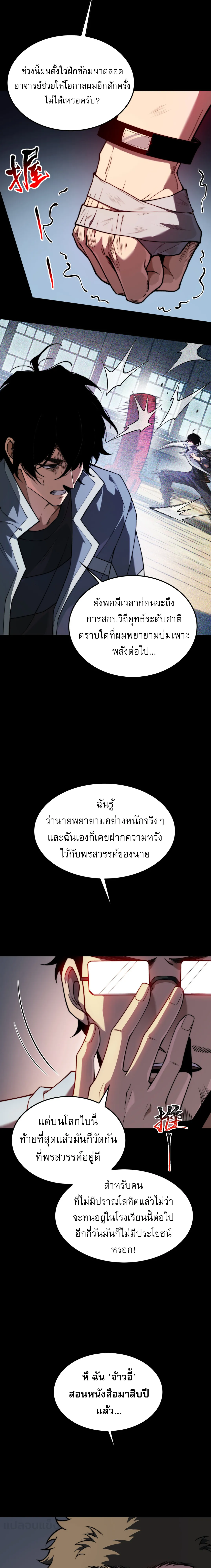 [อ่านฟรี] วัฏจักรแห่งความฝัน: ข้ากลายเป็นเทพยุทธ์สูงสุด ตอนที่ 2 หน้า 13