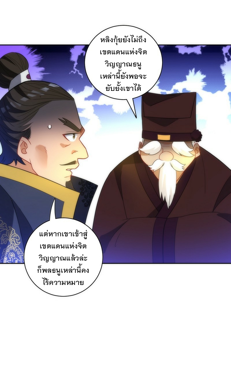 ข้ารับใช้ชั้นหนึ่ง ตอนที่ 70 หน้า 9