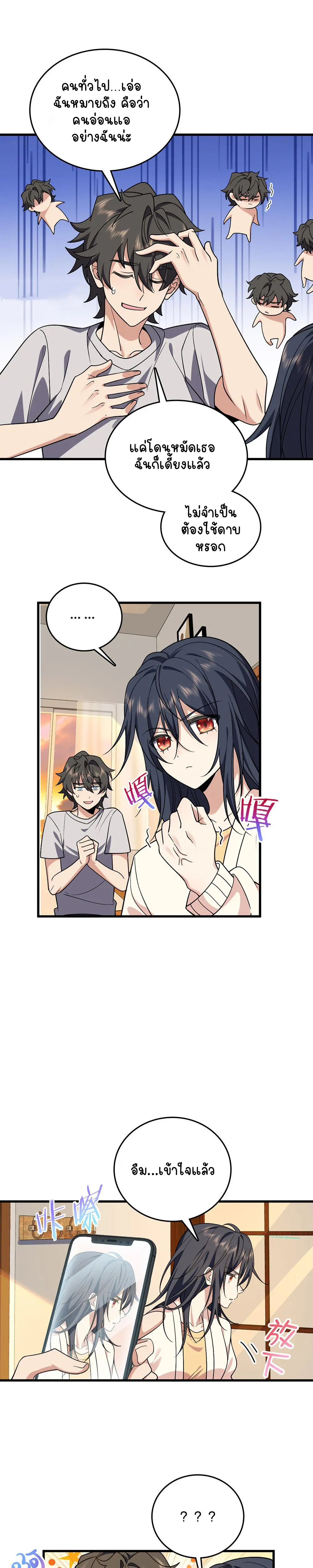 ภรรยาผมเป็นคนเมื่อ1000ปีที่แล้ว My Wife Is From a Thousand Years Ago ตอนที่ 10 หน้า 6