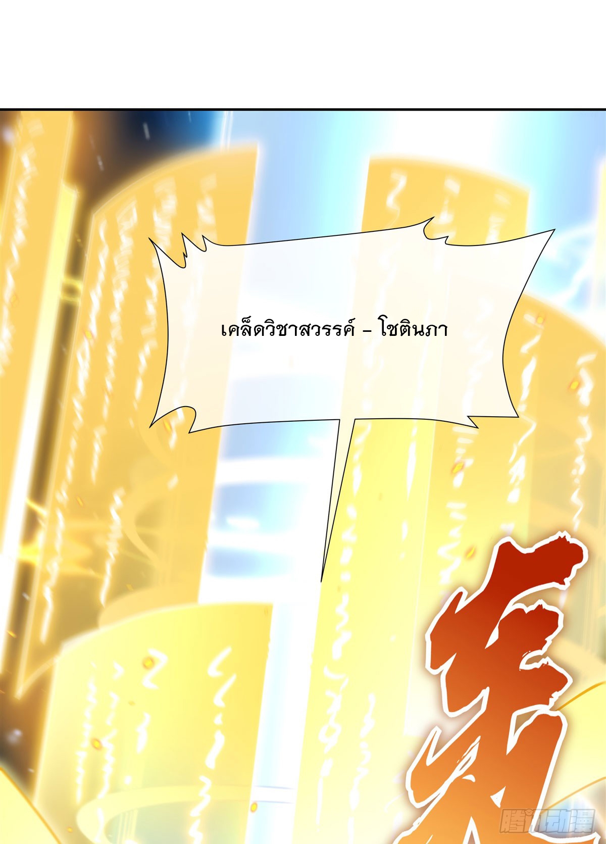 ศิษย์ของข้าล้วนมีอนาคตที่ยิ่งใหญ่ (ชนจีน) ตอนที่ 151 หน้า 24