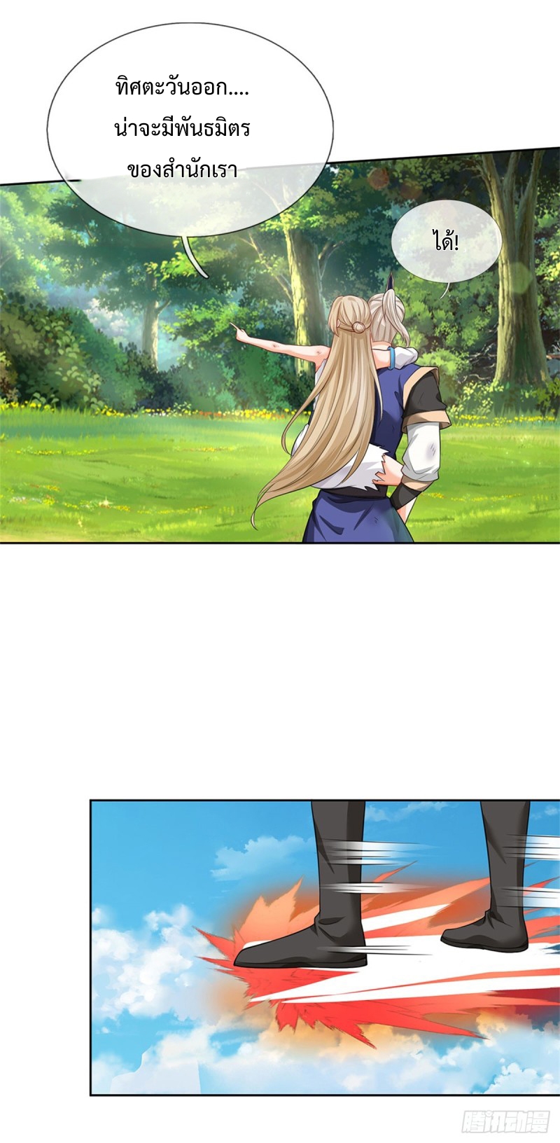 ข้ามีระบบโจมตีไร้ขีดจำกัด ตอนที่ 2 หน้า 29
