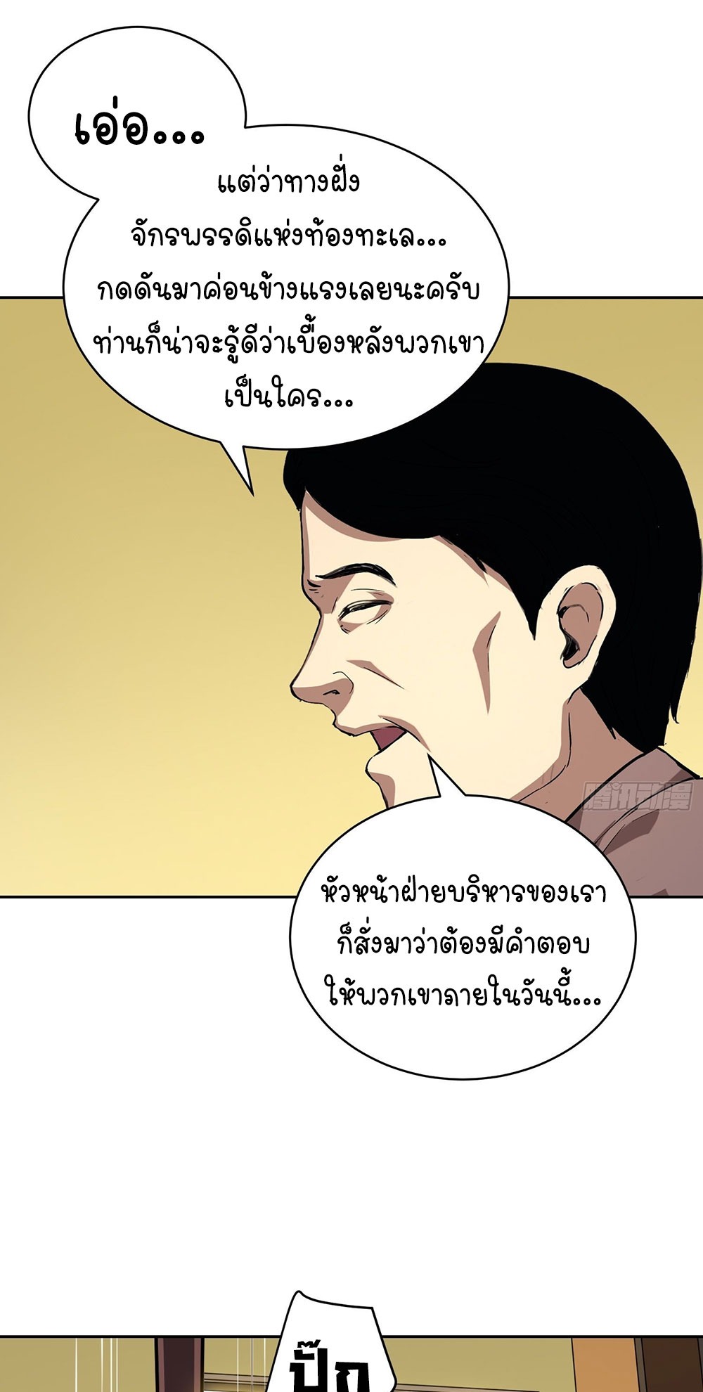 [Emo] Mood Disorder | โรคอารมณ์ คนคลั่งแดนวิปลาส ตอนที่ 11 หน้า 7