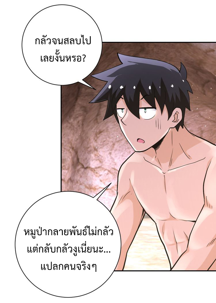 Apocalyptic Super System ตอนที่ 118 หน้า 20