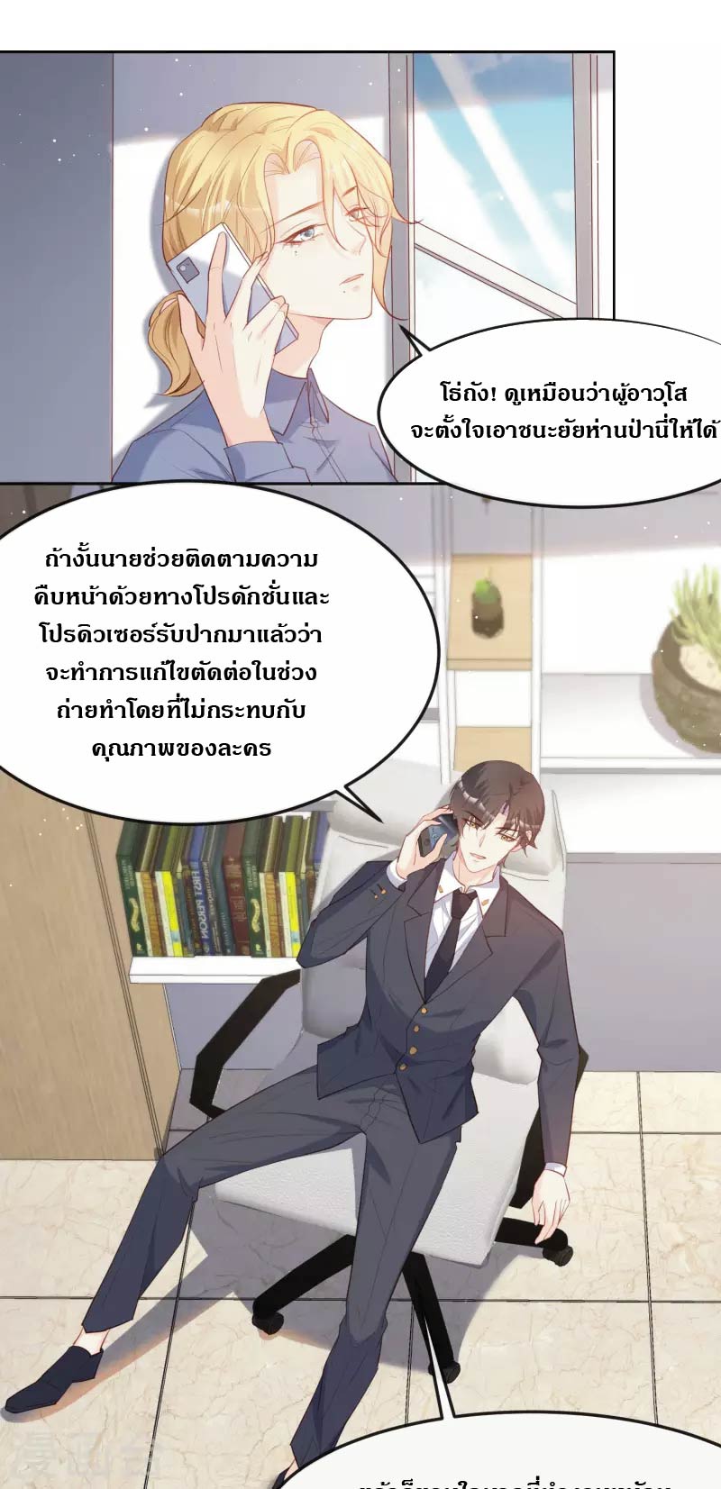 ดาราสาวเจ้าเสน่ห์กับนายเย็นชา ตอนที่ 39 หน้า 24
