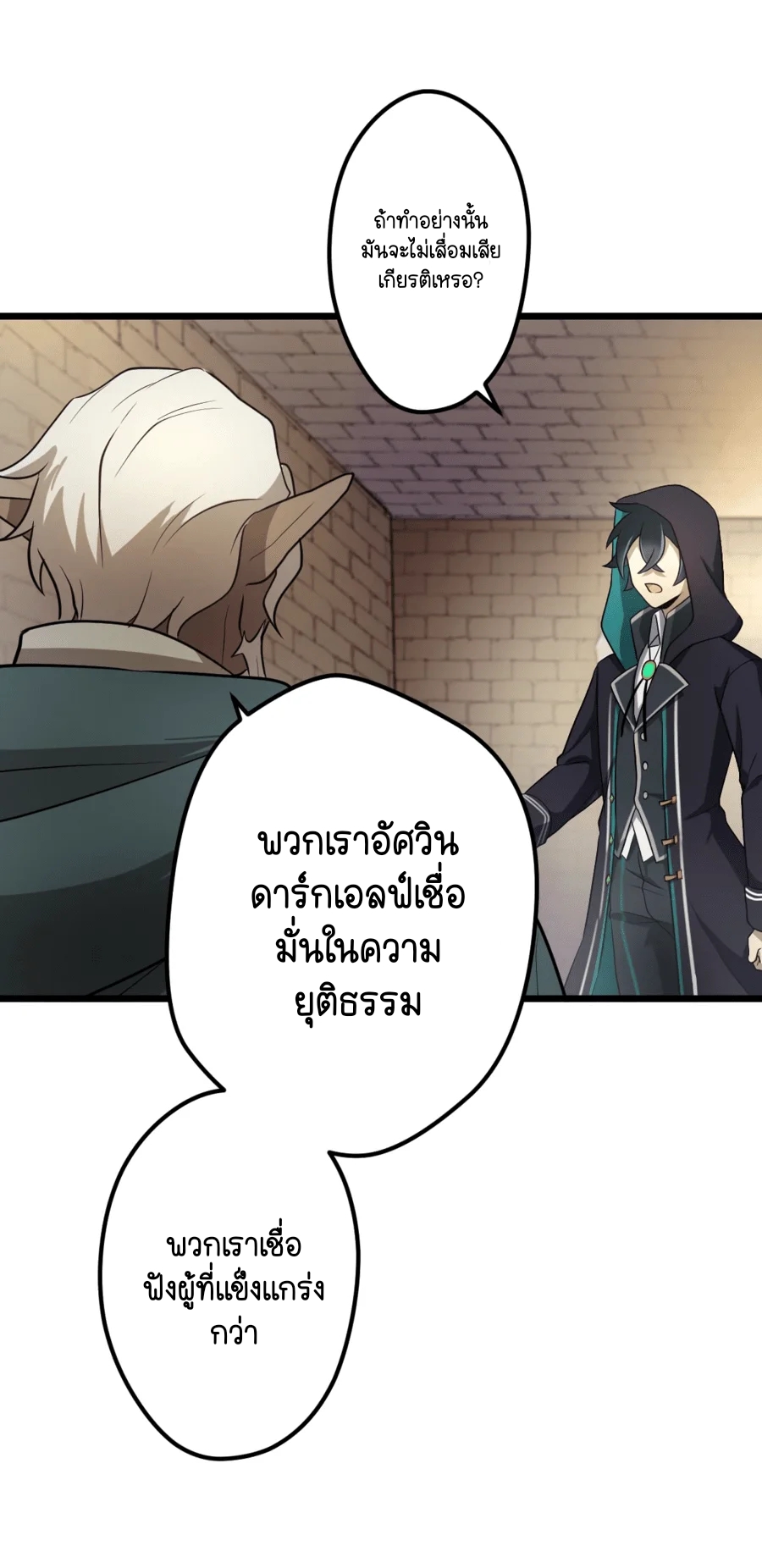 ฉันกลับชาติมาเกิดใหม่เป็นก็อบลินระดับ SSS ตอนที่ 35 หน้า 22