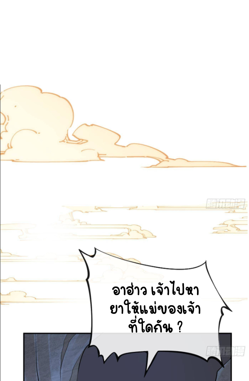 ให้ตายข้าก็จะไม่เป็นอาจารย์ ตอนที่ 75 หน้า 7