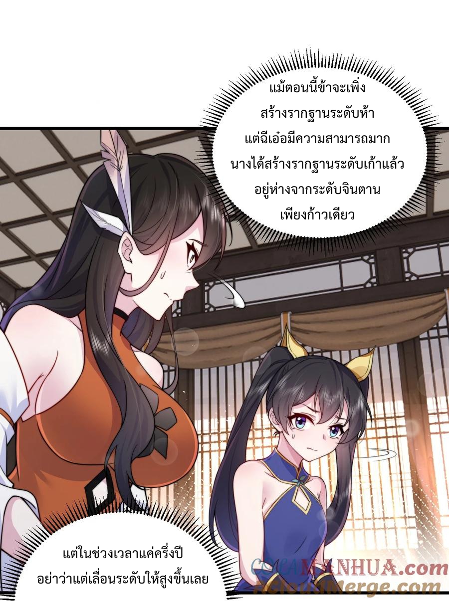 (ชนจีน) อาจารย์จอมวายร้ายกับลูกศิษย์ผู้อยู่ยงคงกระพัน ตอนที่ 72 หน้า 20