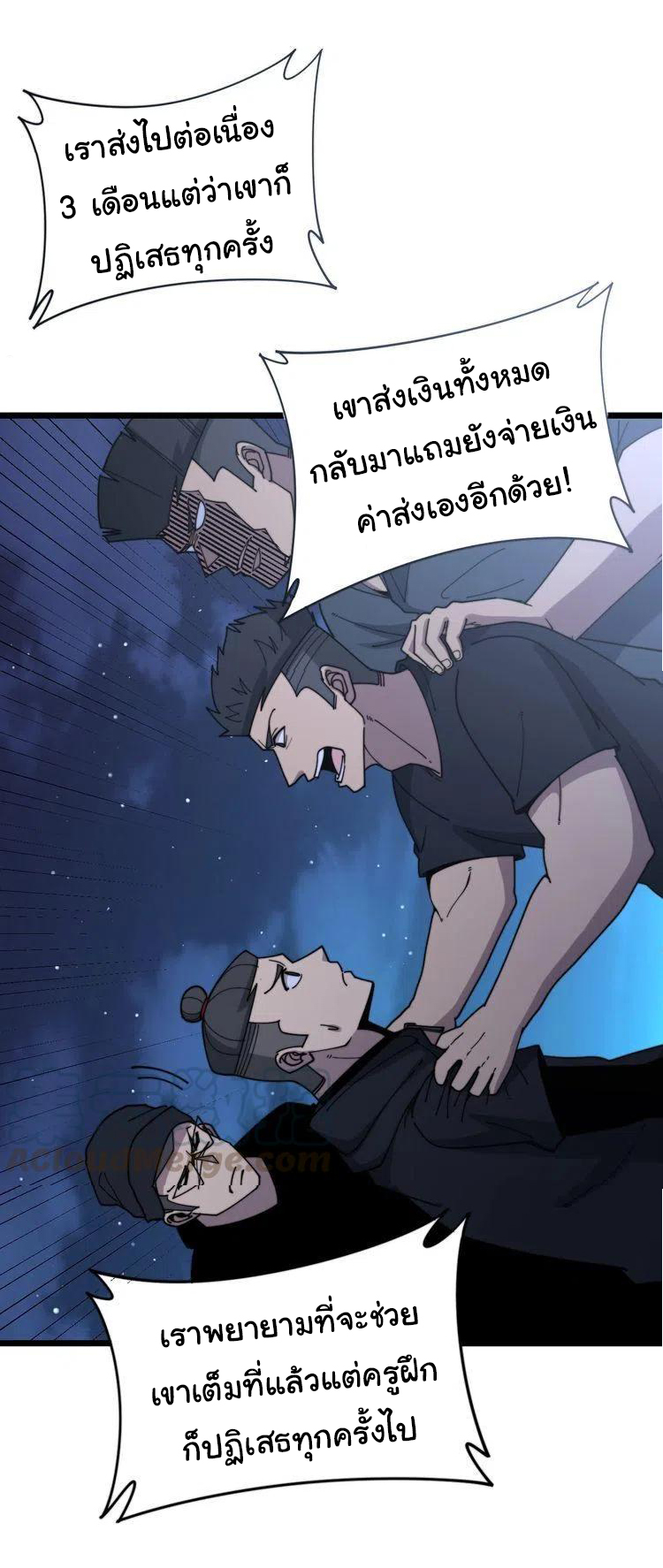 Bad Hand Witch Doctor สุดยอดพ่อมดหมอผี ตอนที่ 211 หน้า 28