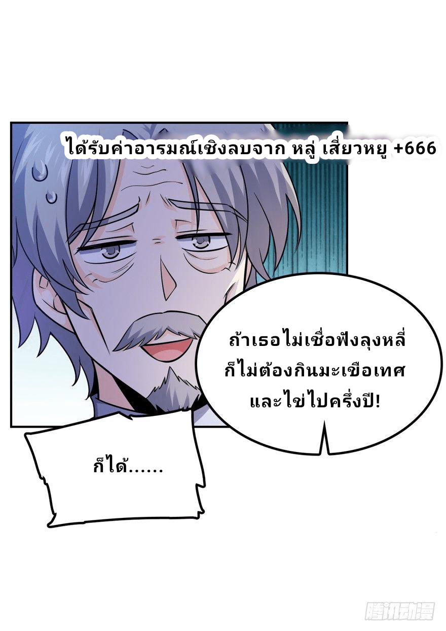 The new life of the Kuan King-ชีวิตใหม่ของราชาจอมกวน ตอนที่ 18 หน้า 25