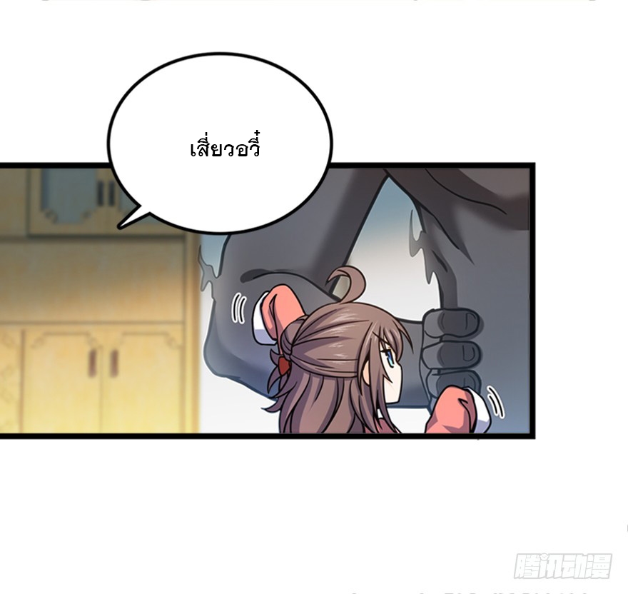 ชีวิตใหม่ของราชาจอมกวน ตอนที่ 28 หน้า 16