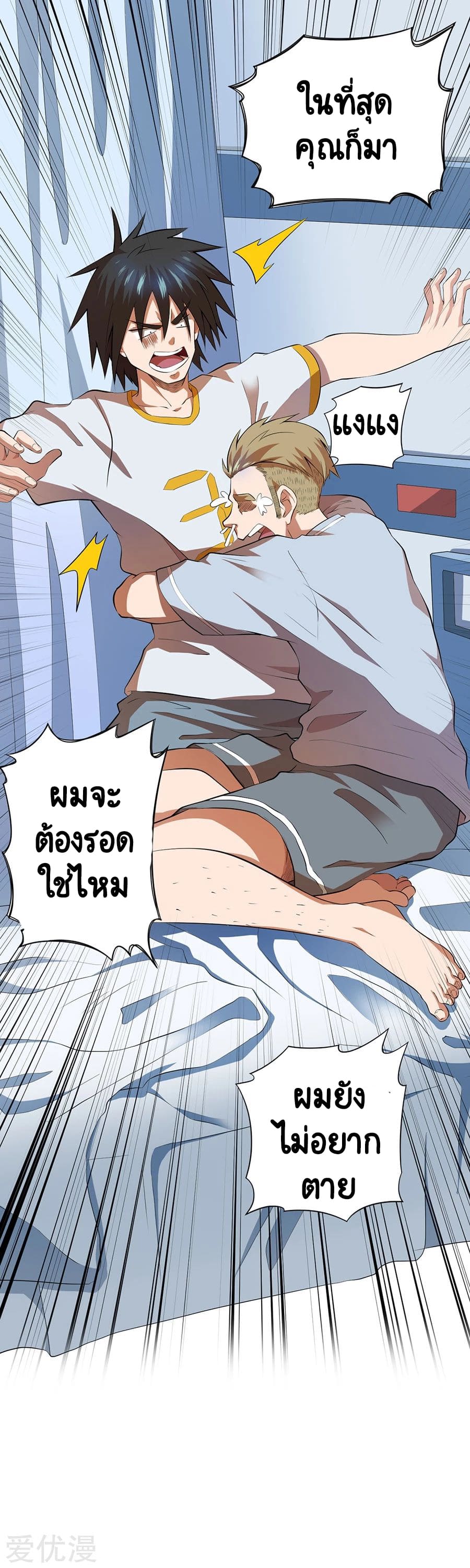 Inverse God Doctor ตอนที่ 52 หน้า 30