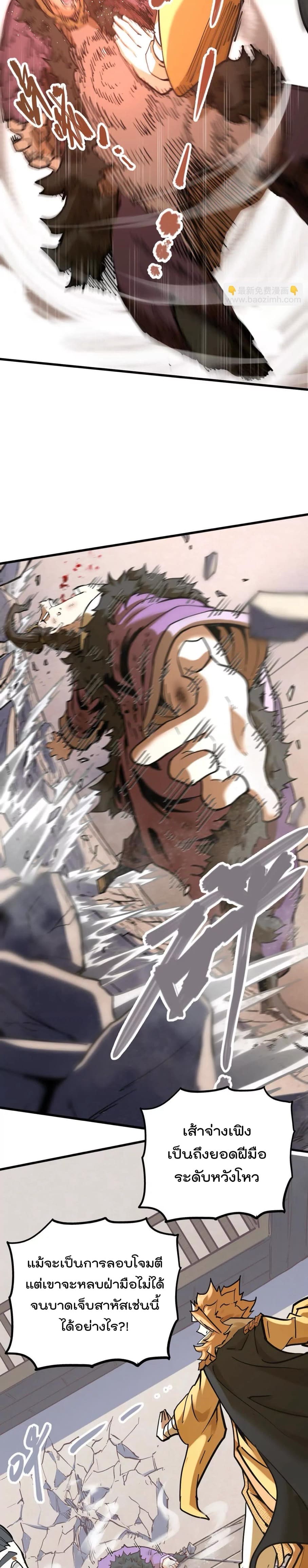 ระบบนิกายที่แข็งแกร่งที่สุด ตอนที่ 35 หน้า 17