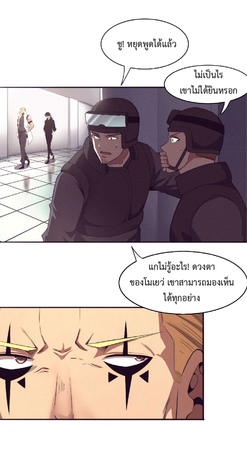 the frenzy of evolution การวิวัฒนาการที่บ้าคลั่ง ตอนที่ 80 หน้า 21