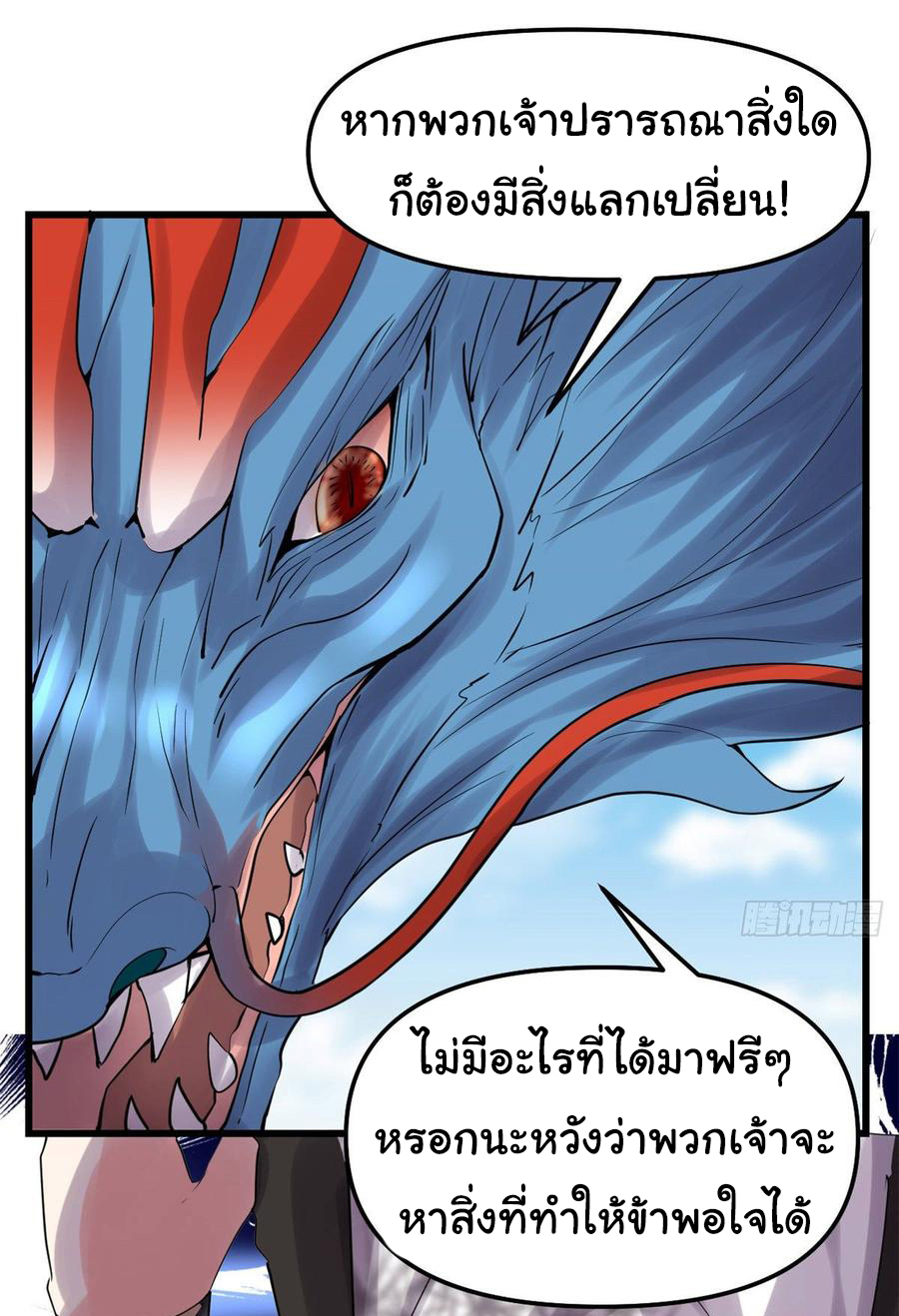 I might be a fake fairy ตอนที่ 78 หน้า 13