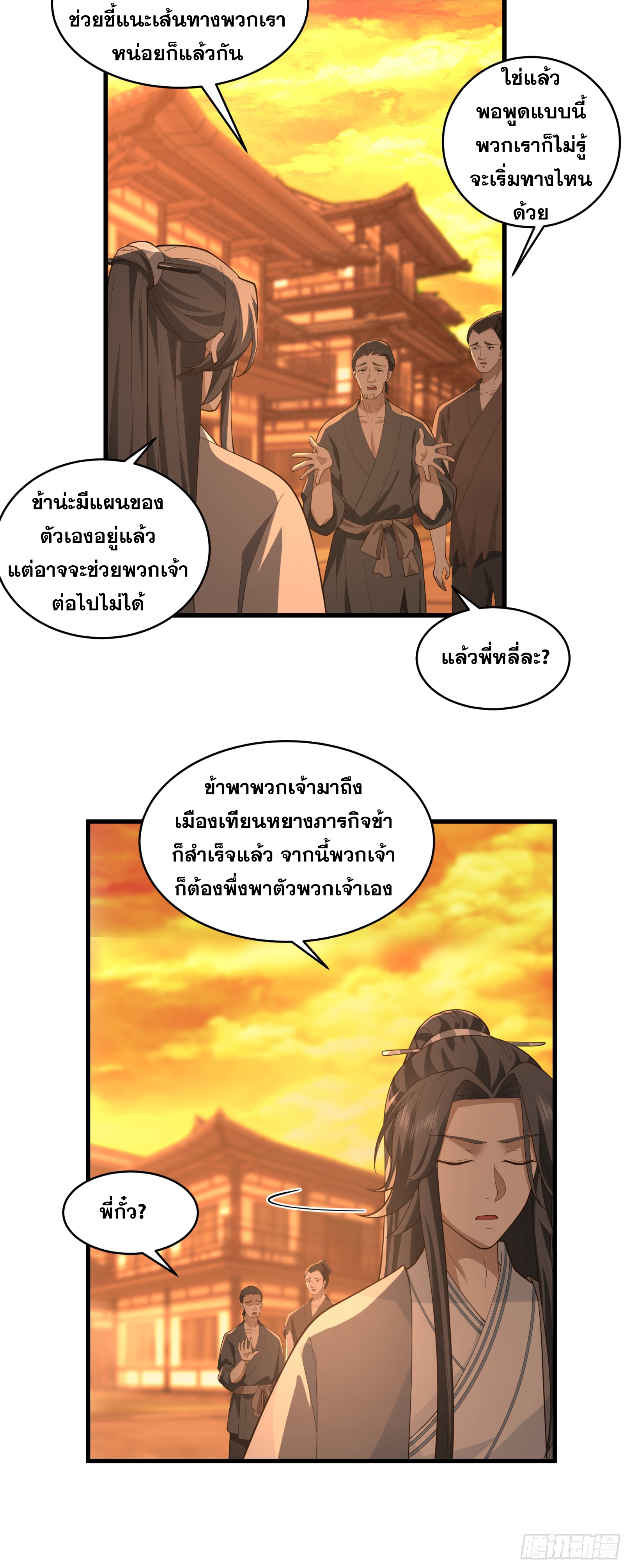 หนึ่งคนสยบยุทธภพ - Jianghu Domination ตอนที่ 10 หน้า 5