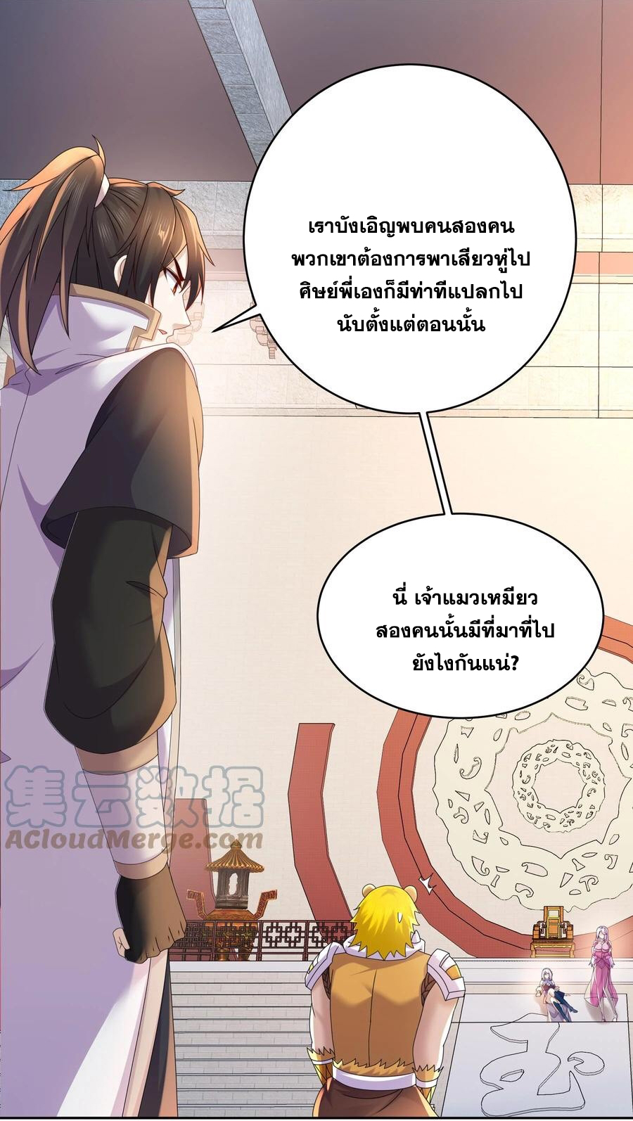 ปกป้องสำนักหญิงล้วนด้วยระบบเช็คอินสุดเทพ (ชนจีน) ตอนที่ 56 หน้า 30