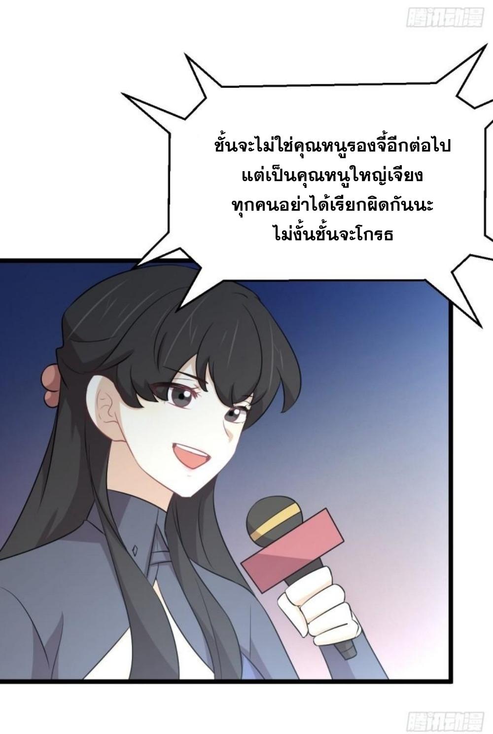 Immortal Swordsman in The Reverse World ข้าเซียนกระบี่ไม่เกาะสตรี ตอนที่ 286 หน้า 30