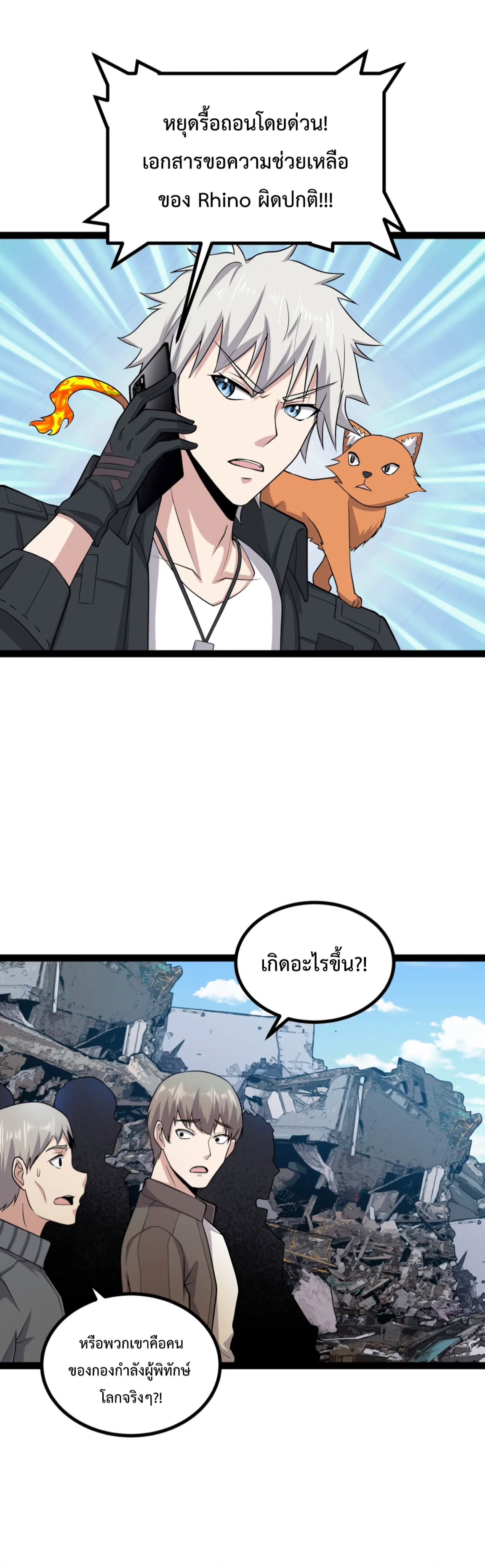 ข้านี่แหละผู้ที่แข็งแกร่งที่สุดในต่างโลก (ชนจีน) ตอนที่ 29 หน้า 12