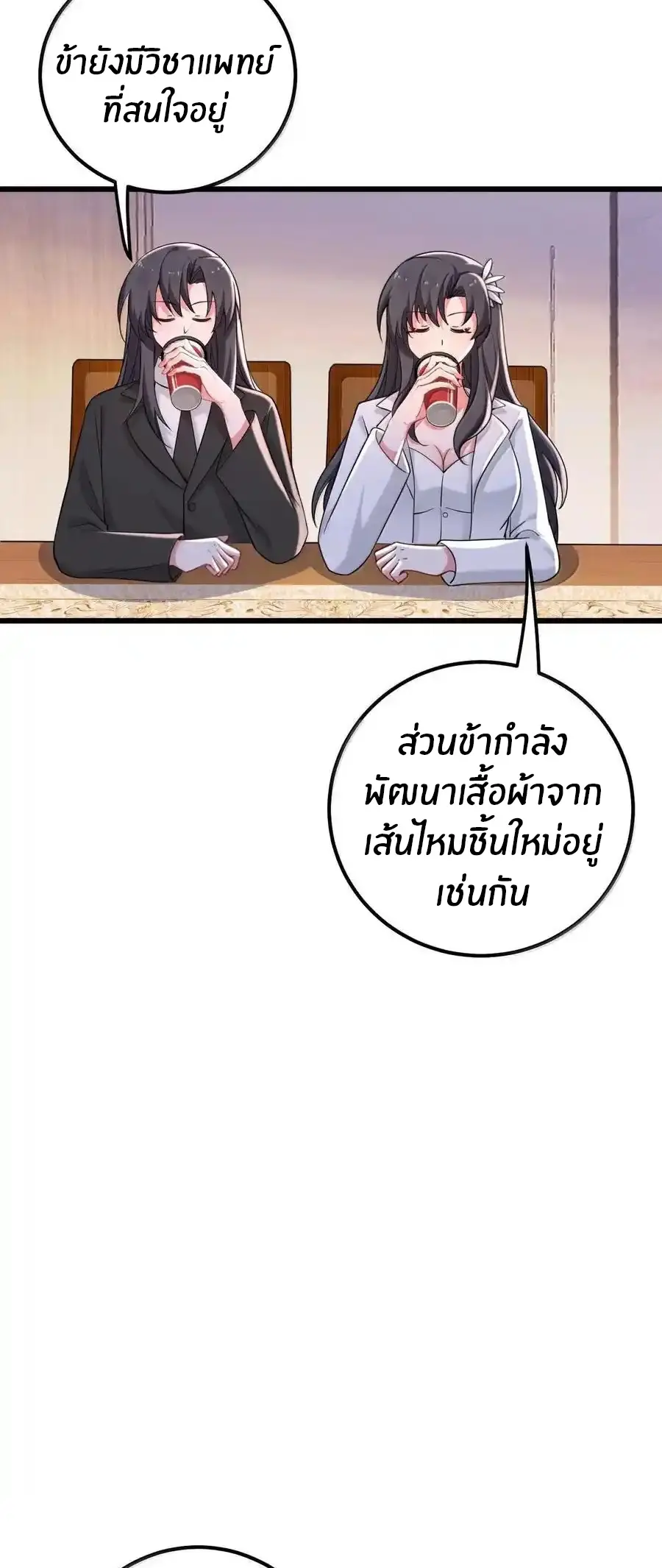 Immortal Me And Eldritch Wife ตอนที่ 72 หน้า 31