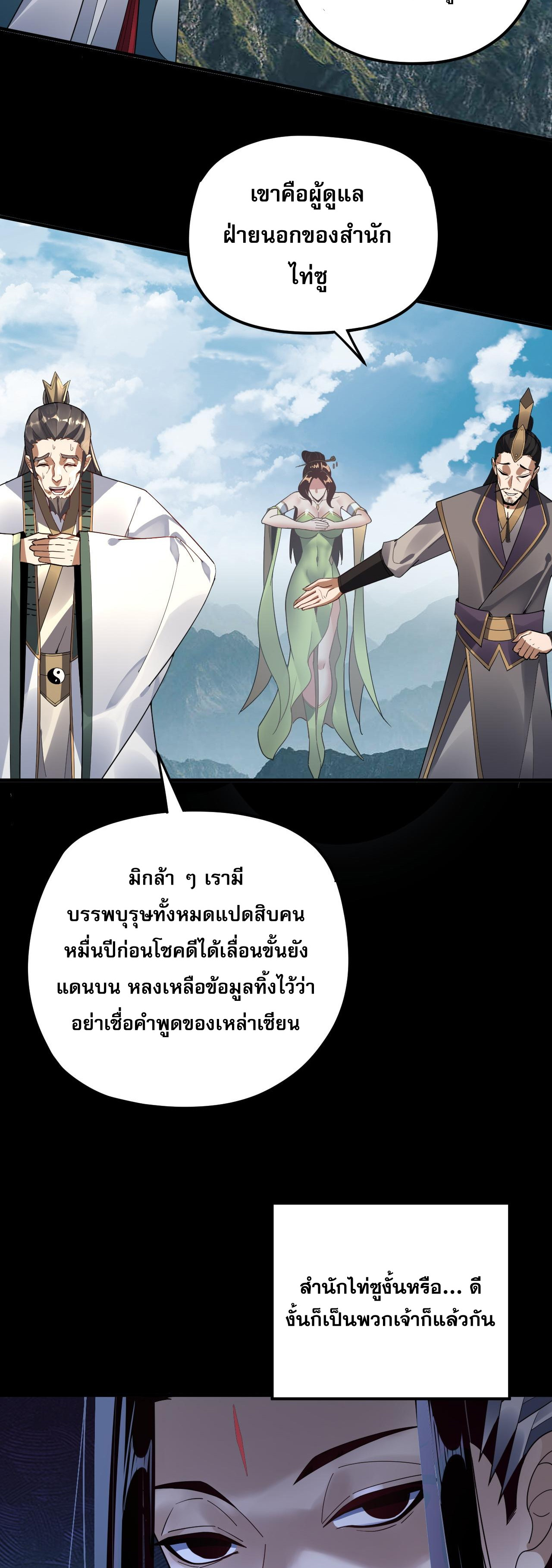 ข้าคือจอมวายร้ายผู้ยิ่งใหญ่ (ชนจีนก่อนใคร) ตอนที่ 101 หน้า 27