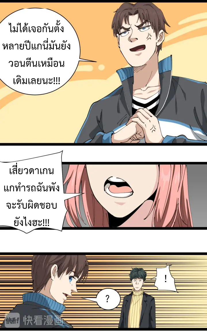 หมอเกรียนเซียนพิษ ตอนที่ 22 หน้า 52