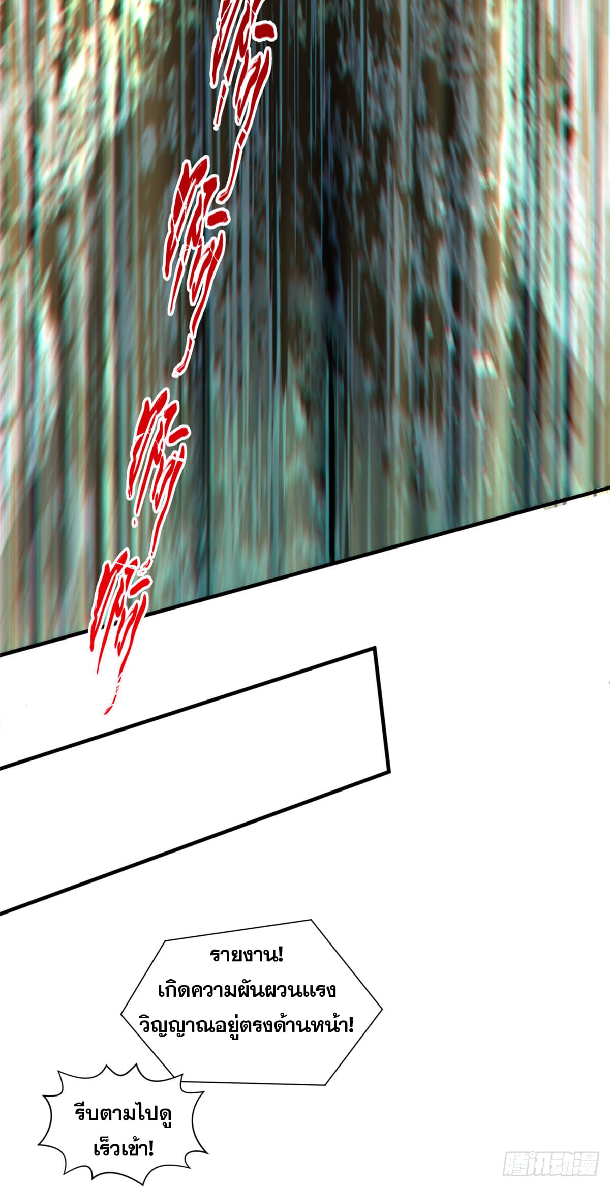 ระบบสุ่มดวงชะตา(ทันจีน) ตอนที่ 52 หน้า 32