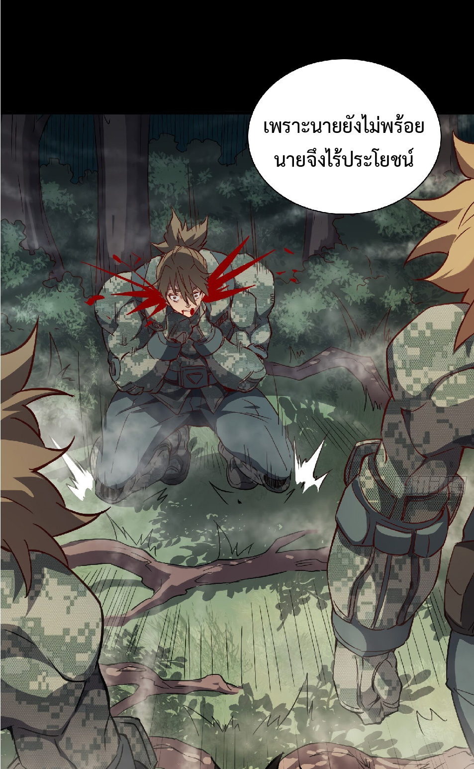 The People On Earth Are Too Ferocious ตอนที่ 127 หน้า 14