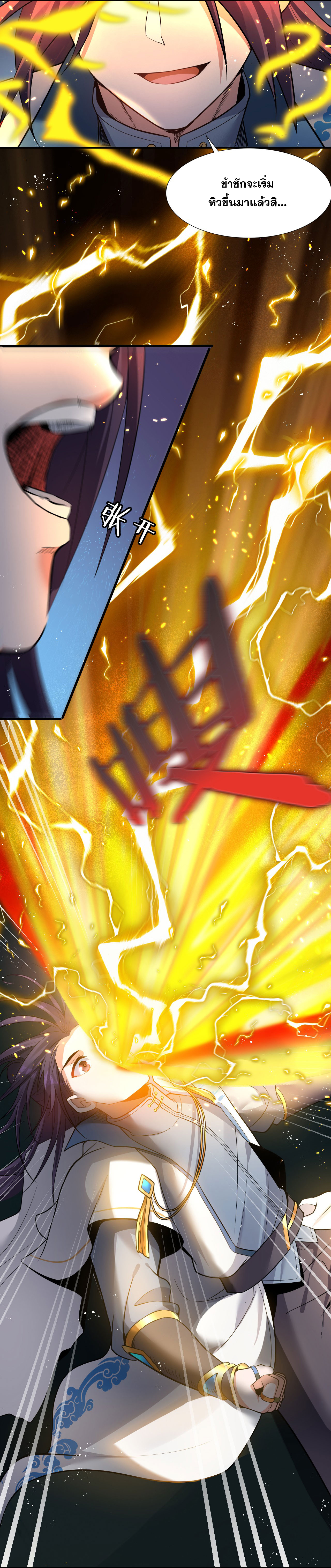 ข้าเพียงต้องการฝึกฝนศิษย์น้องหญิงก็เท่านั้น ตอนที่ 54 หน้า 23