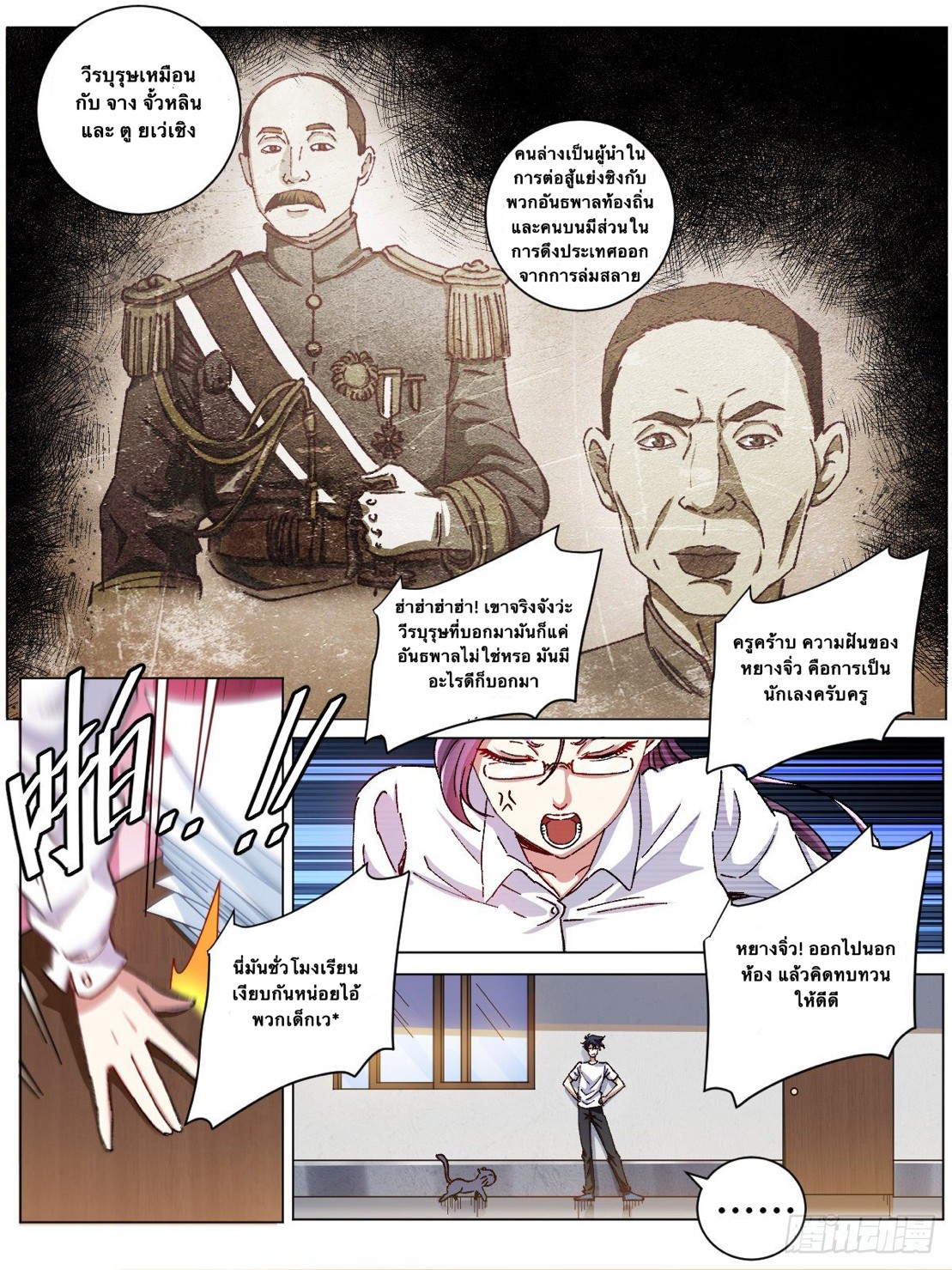 เจ้าพ่อต่างโลก I‘m a godfather in another world ตอนที่ 1 หน้า 4