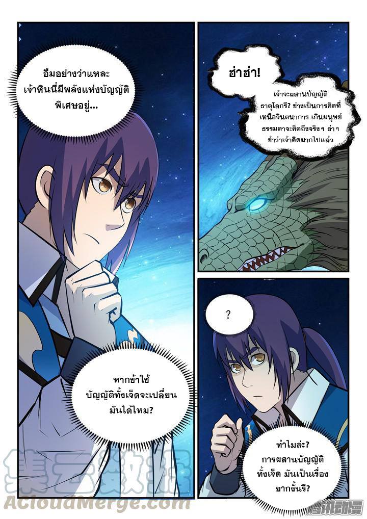 Apotheosis – การยกระดับสู่สถานะของพระเจ้า ตอนที่ 155 หน้า 10