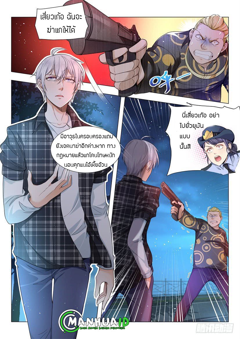 Divine Hero’s Skyfall System ตอนที่ 44 หน้า 2