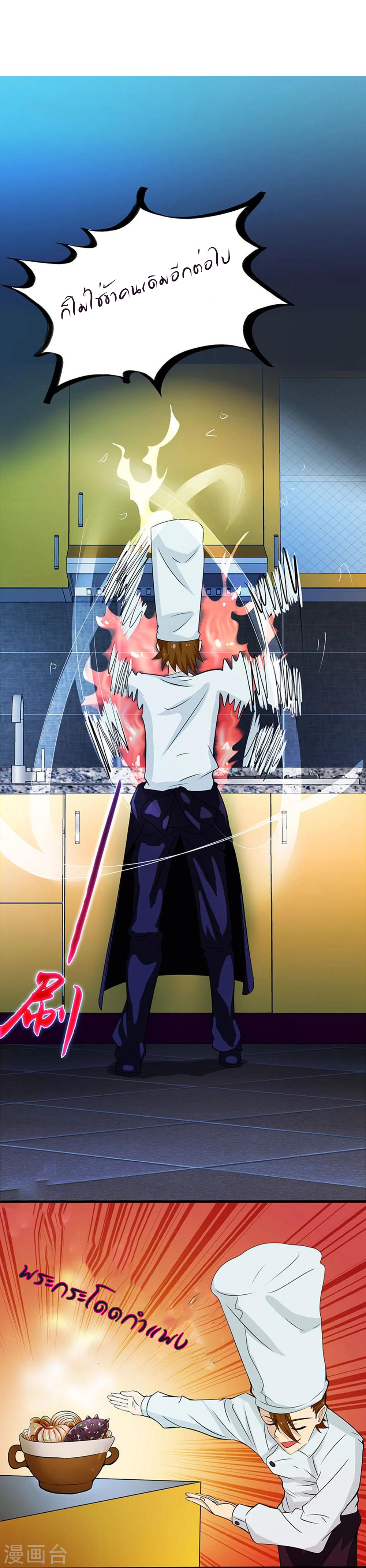 Abrí las puertas de el infierno ข้าเปิดแดนยมโลก ตอนที่ 19 หน้า 24