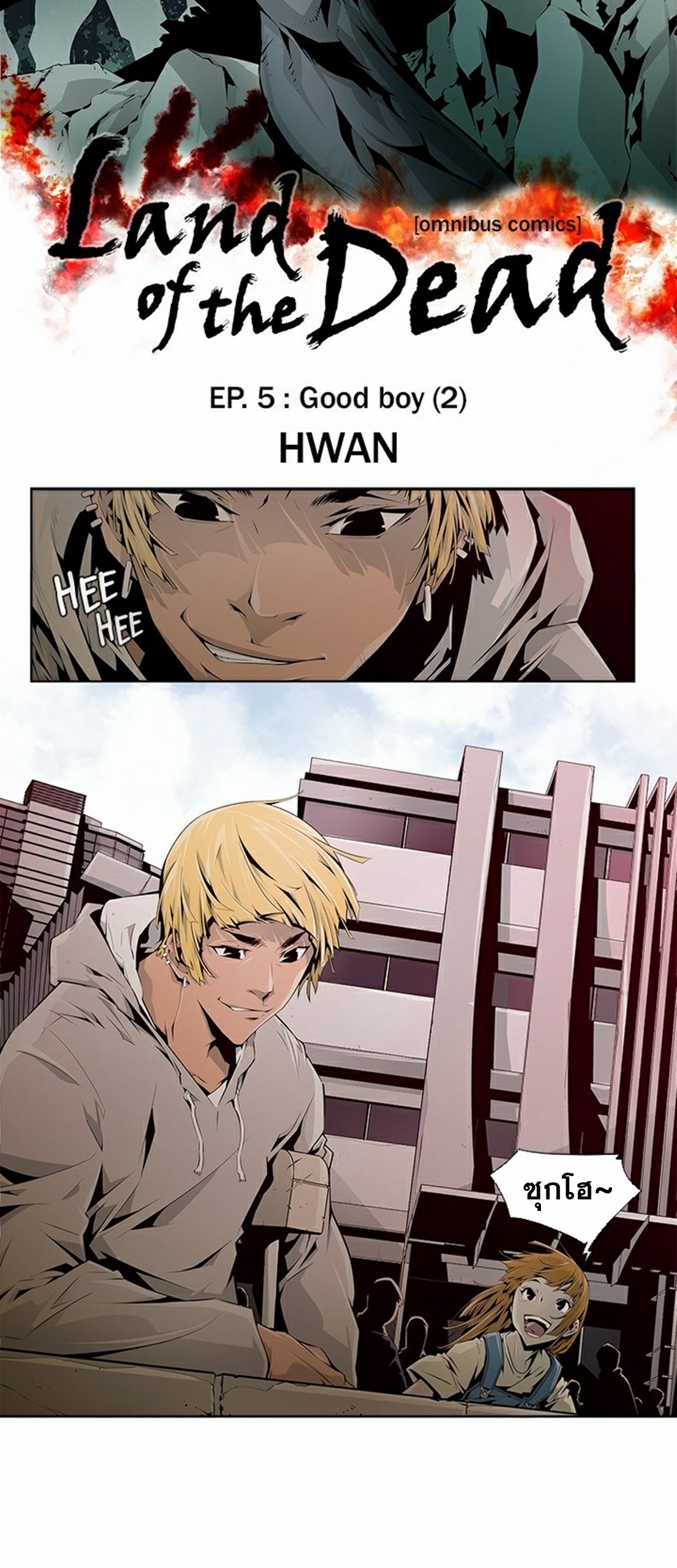 Survival Undead ตอนที่ 5 หน้า 2