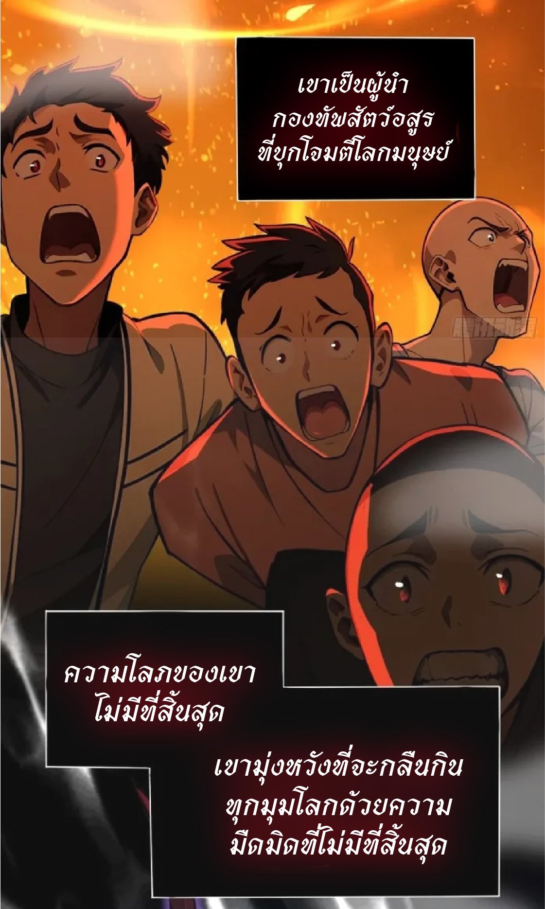 ปรมาจารย์สัตว์ร้าย ตอนที่ 2 หน้า 5