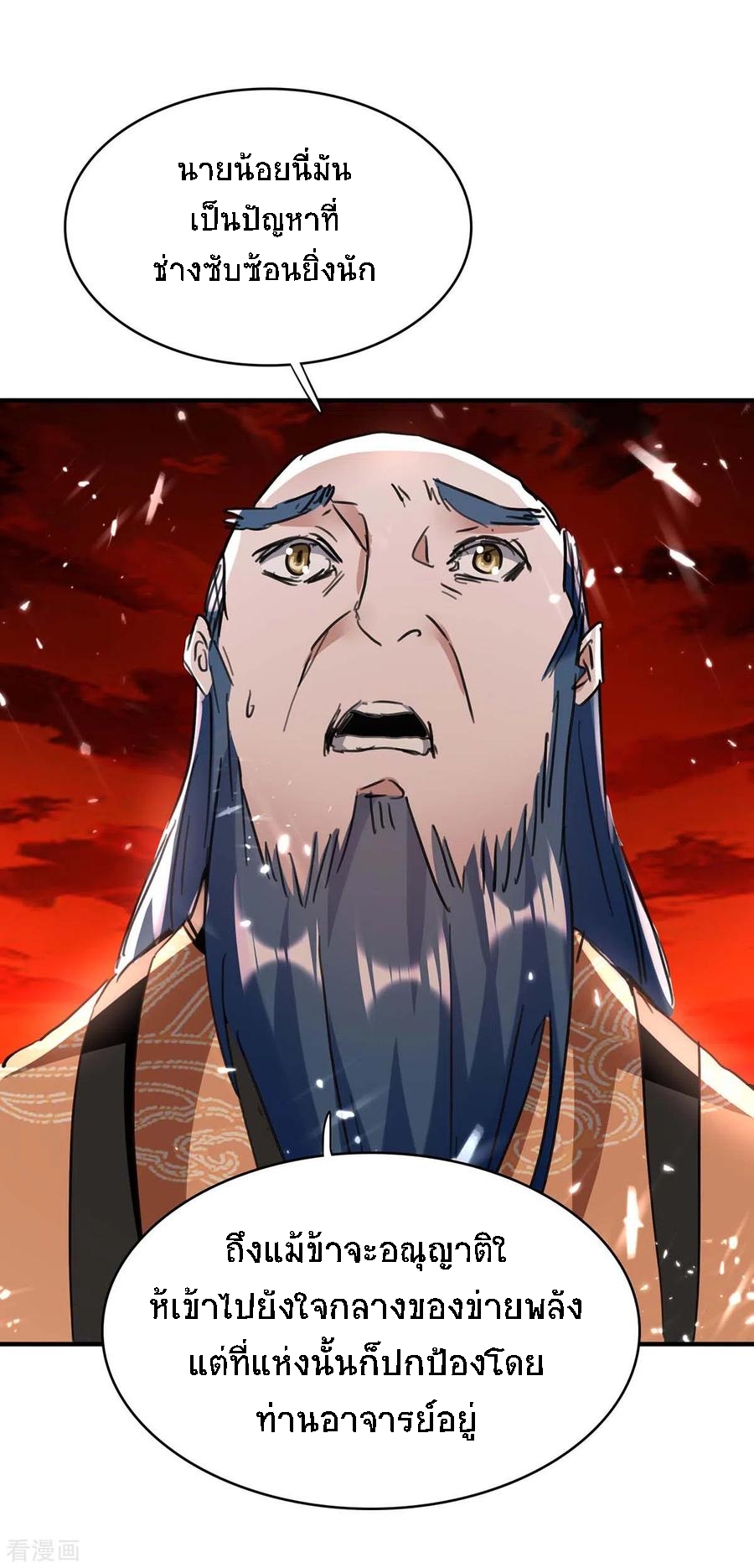 การกลับมาของจักพรรดิ์ ตอนที่ 175 หน้า 22