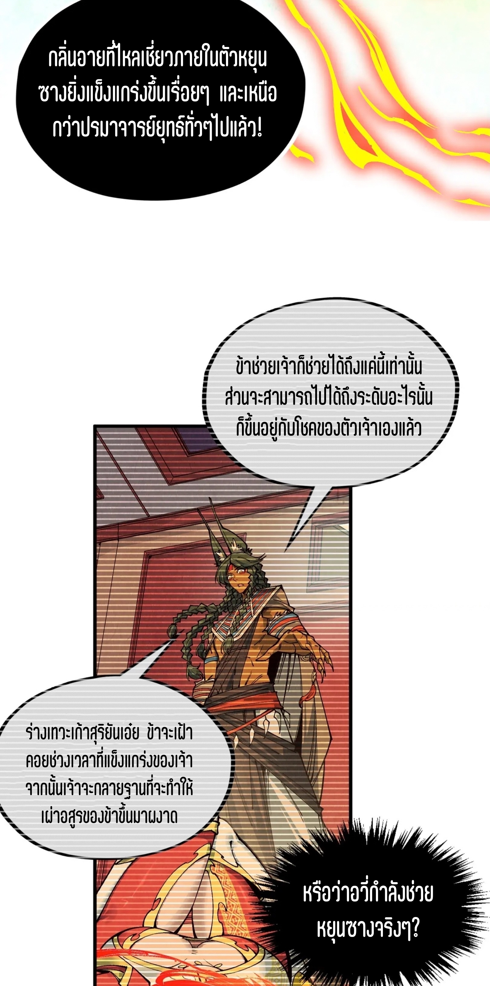 มหาเทพนิรันดร์กาล ตอนที่ 232 หน้า 27