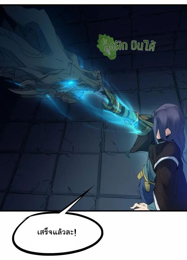 เลือดมังกร Bloodline of Dragons ตอนที่ 3 หน้า 52
