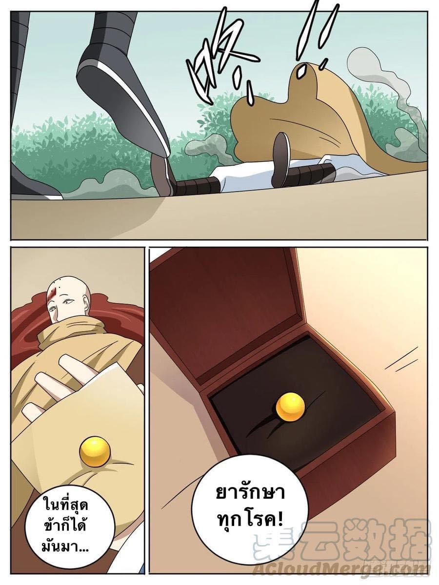 I am God ข้าคือเทพเจ้า เกิดไหม่ ตอนที่ 16 หน้า 15