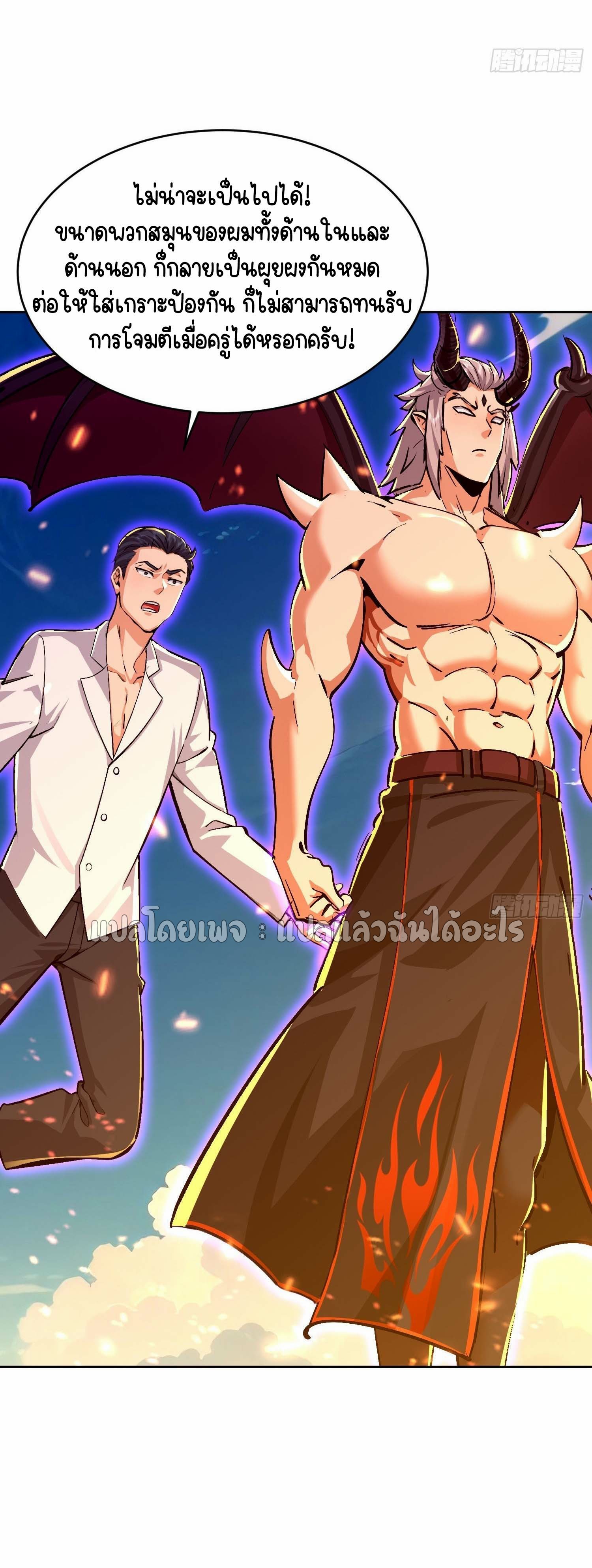 เป้าหมายของฉันคือเปิดฮาเร็มในต่างโลก ตอนที่ 32 หน้า 42