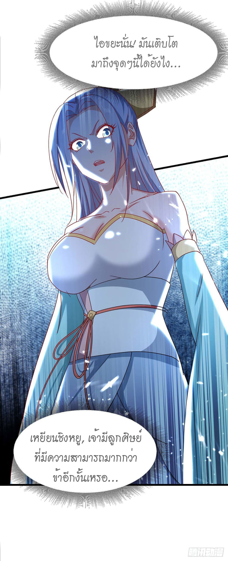 จิตวิญญาณที่ไม่มีใครเทียบเคียง ตอนที่ 58 หน้า 14