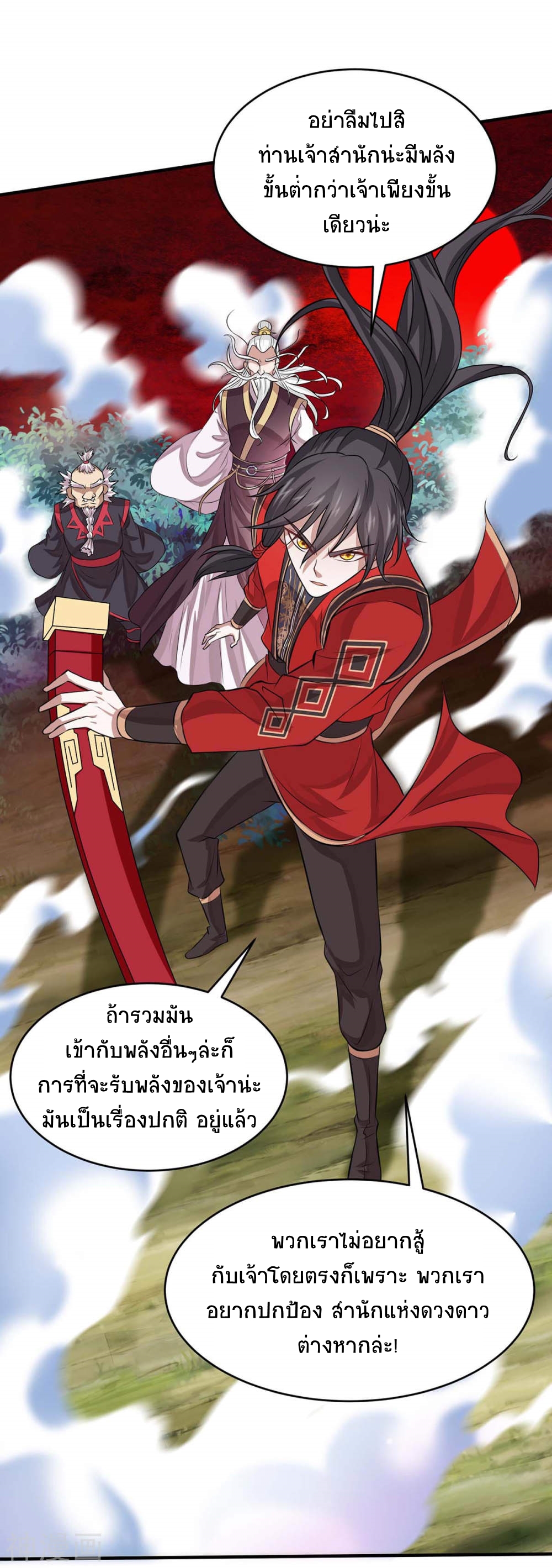 การกลับมาของจักพรรดิ์ ตอนที่ 141 หน้า 37