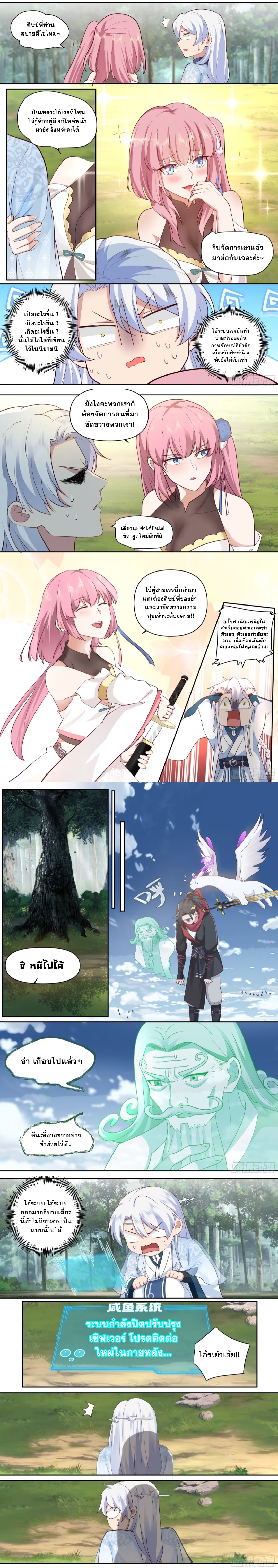 ข้ามาในโลกนี้ในฐานะวายร้าย ตอนที่ 1 หน้า 6