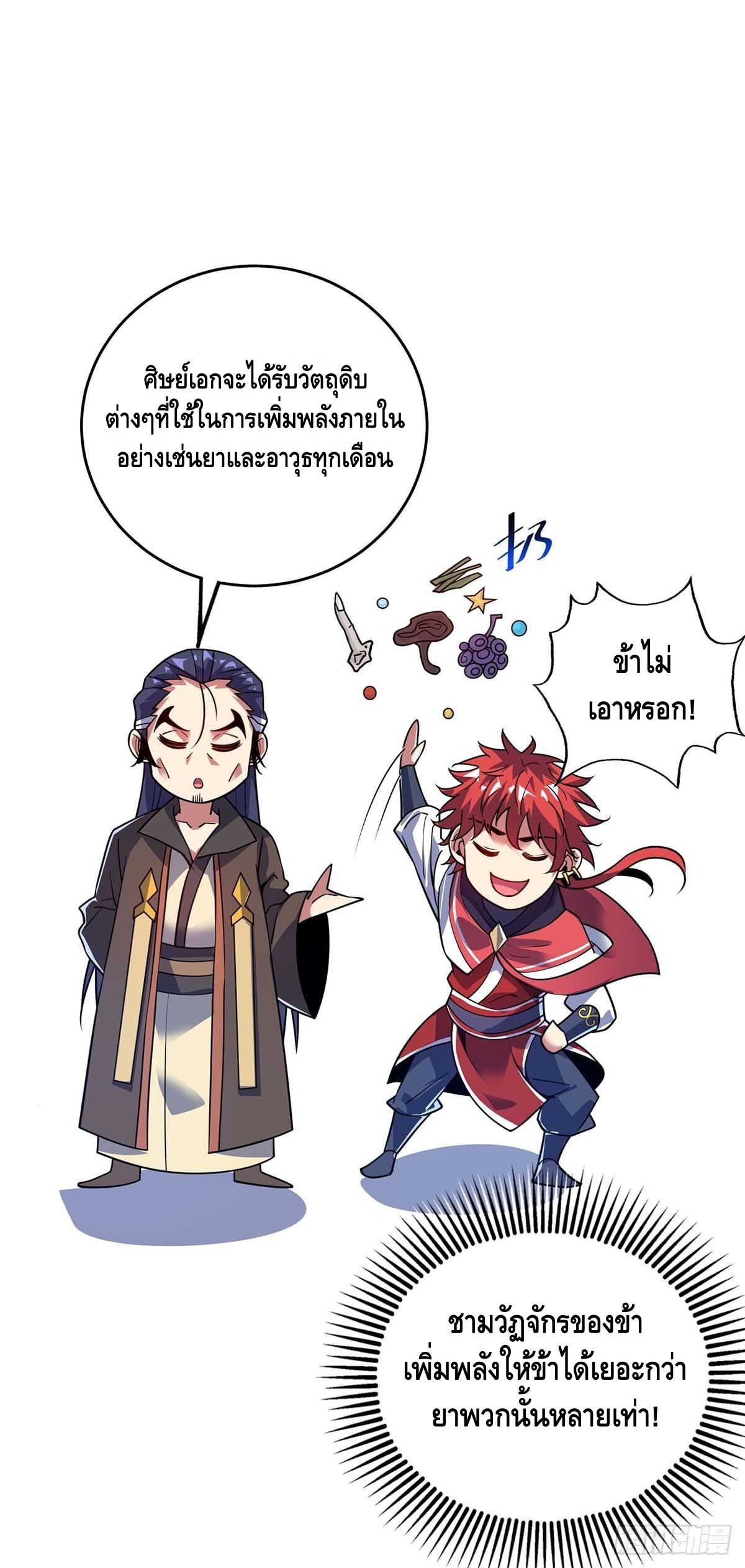 Eternal first son-in-law ตอนที่ 113 หน้า 3