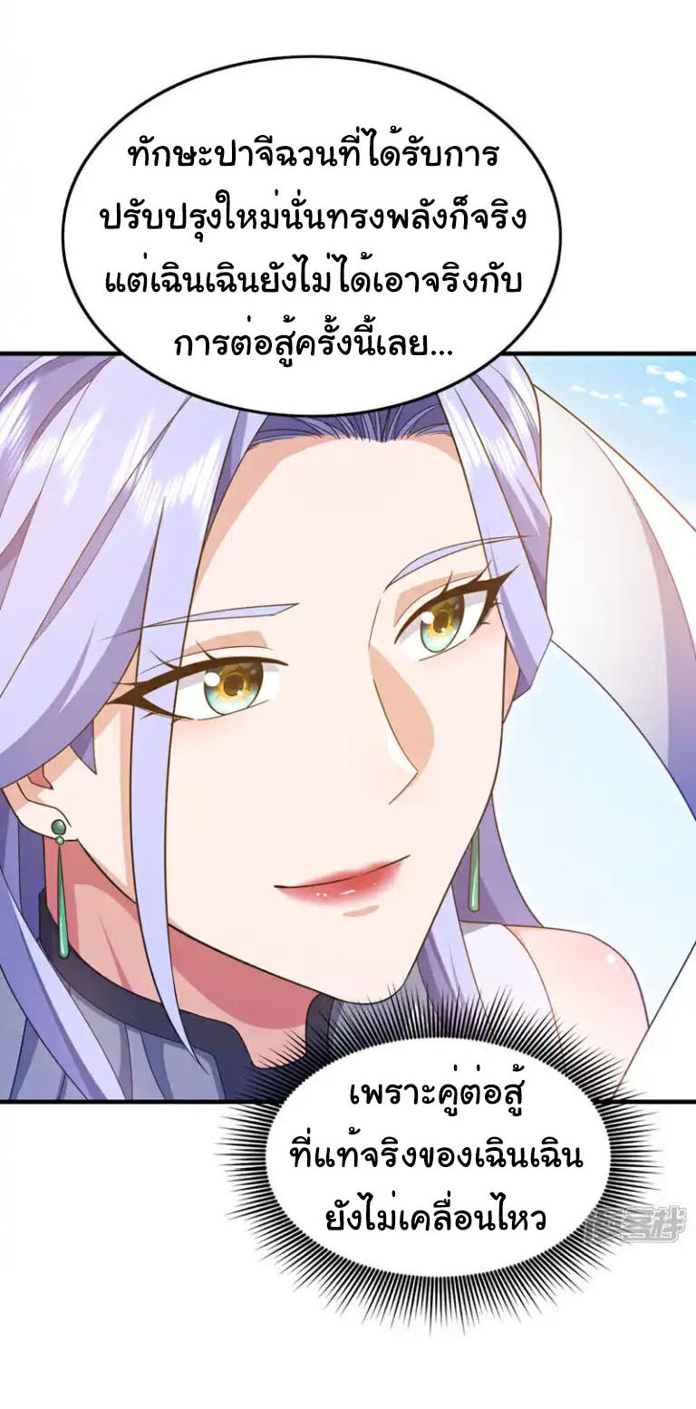 Chu Chen, the trash son-in-law ตอนที่ 151 หน้า 7