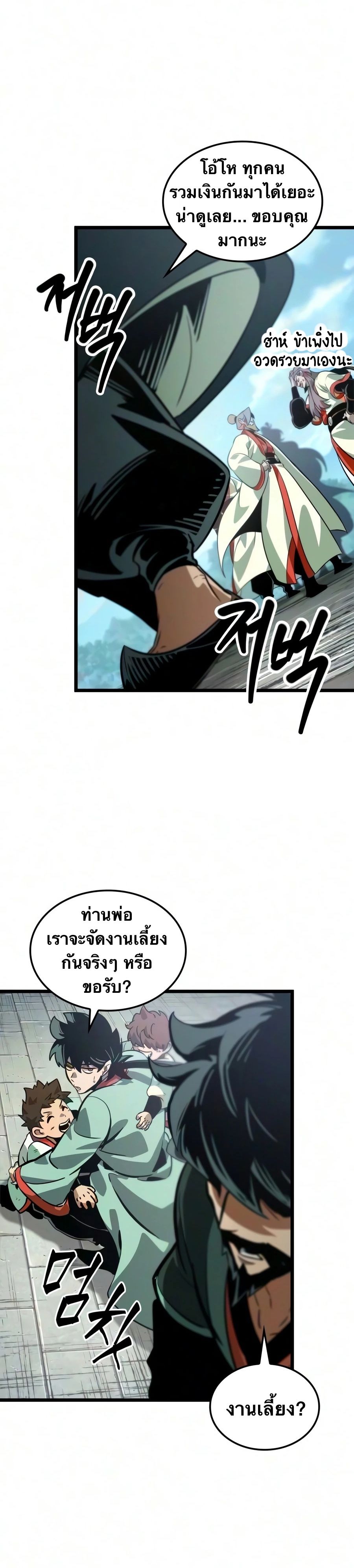 จอมยุทธ์อัจฉริยะผู้จำได้ทุกสรรพสิ่ง(The Martial Genius Who Remembers Everything) ตอนที่ 13 หน้า 20