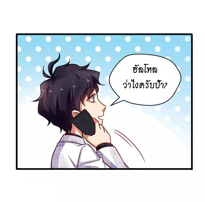 สุดยอดระบบผลาญเงิน 超級敗家子 ตอนที่ 32 หน้า 24