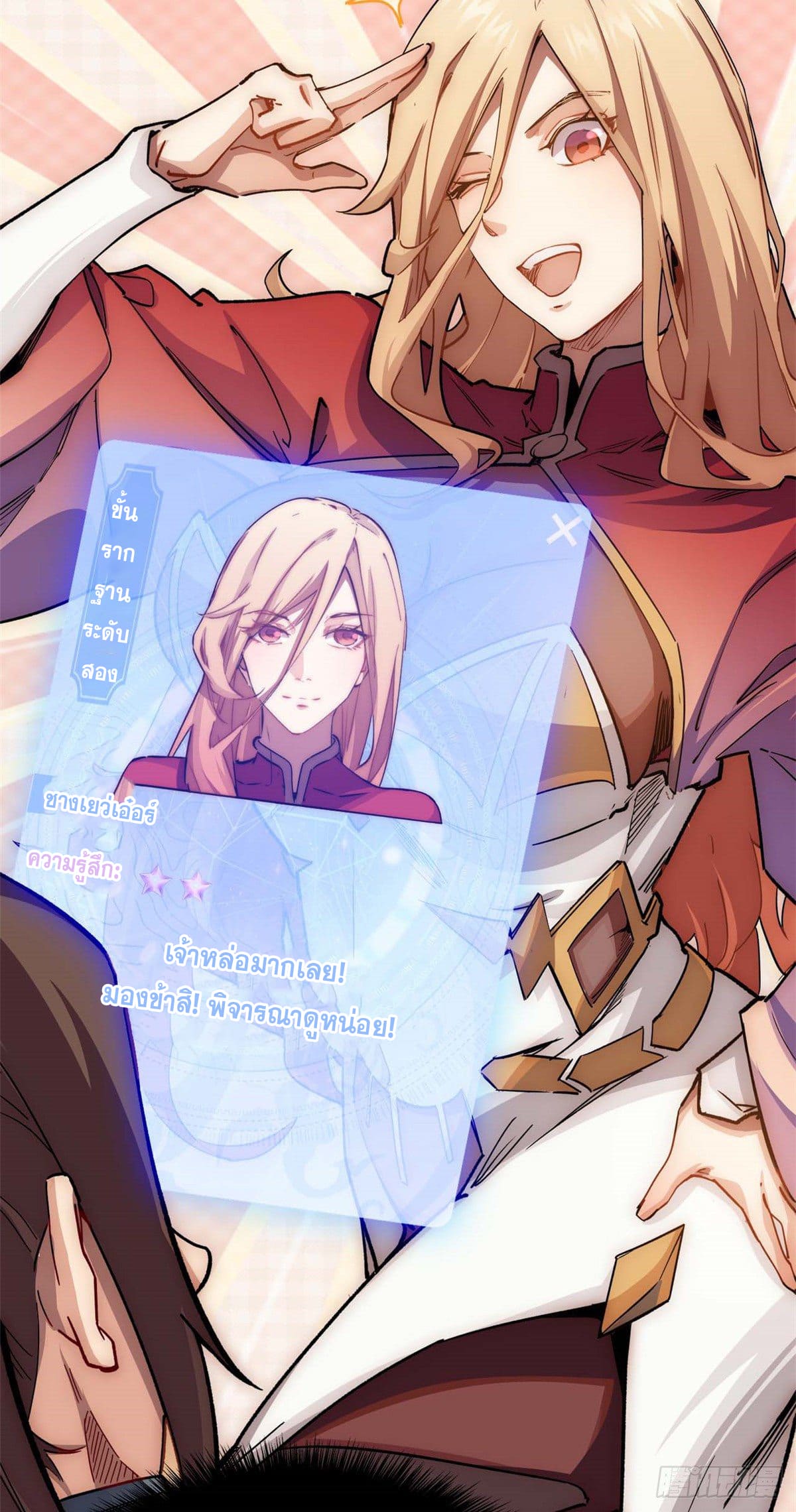 ระบบสุ่มดวงชะตา(ทันจีน) ตอนที่ 8 หน้า 32