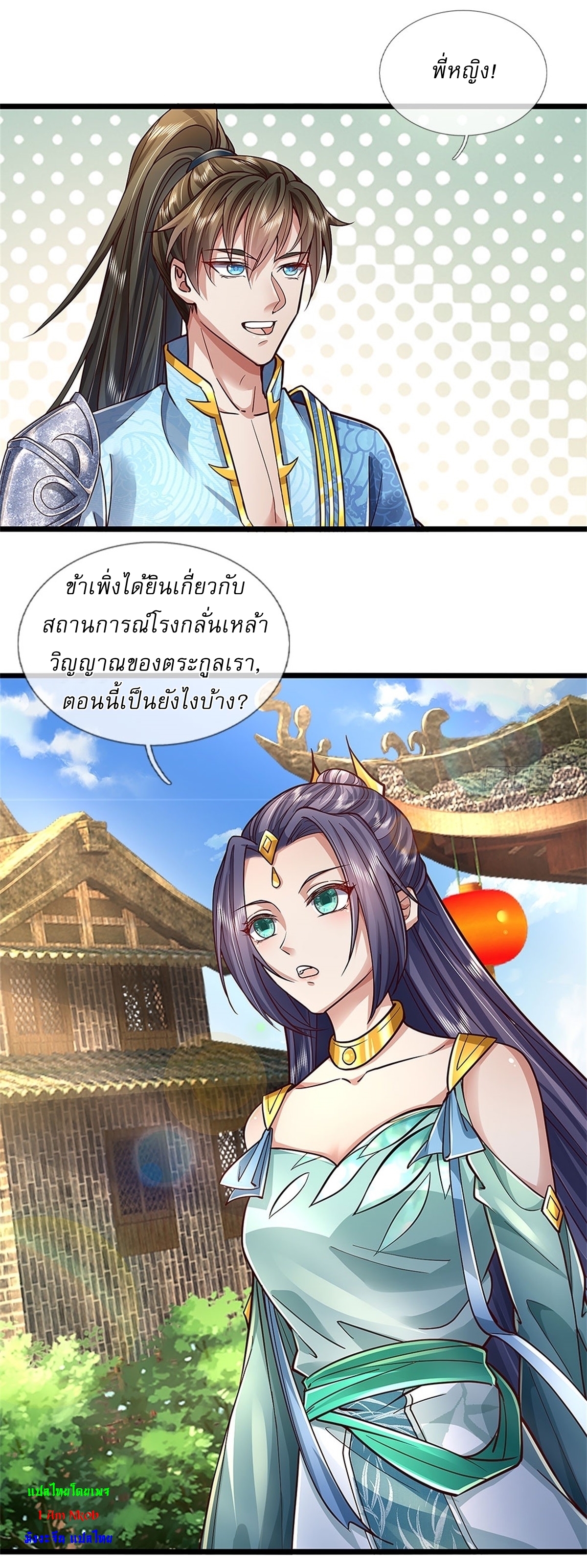 I Can Change The Timeline of Everything เกิดใหม่ในต่างโลก พร้อมระบบโกงเวลาสุดเกรียน ตอนที่ 31 หน้า 28