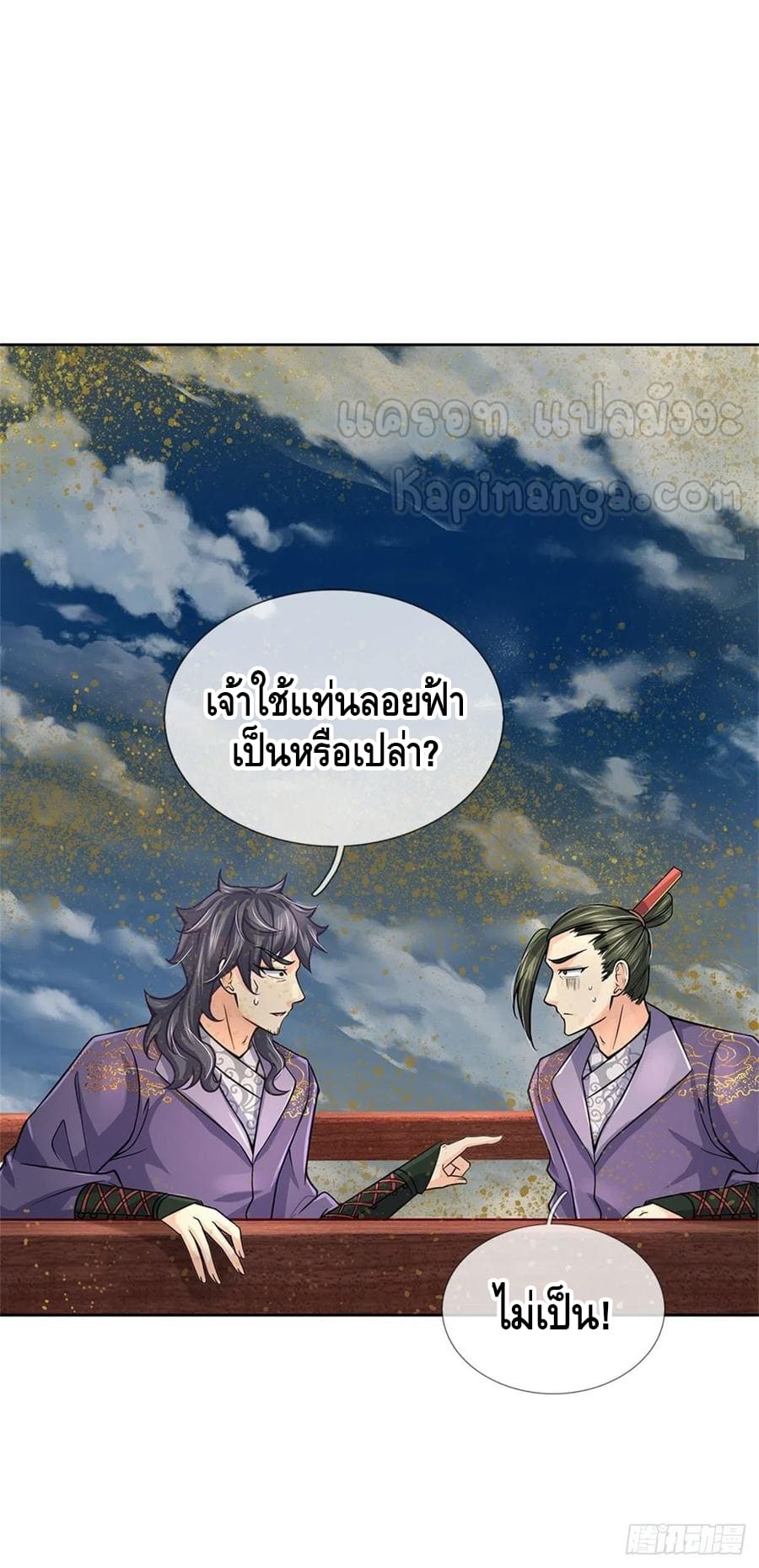 Way of Domination ตอนที่ 63 หน้า 9