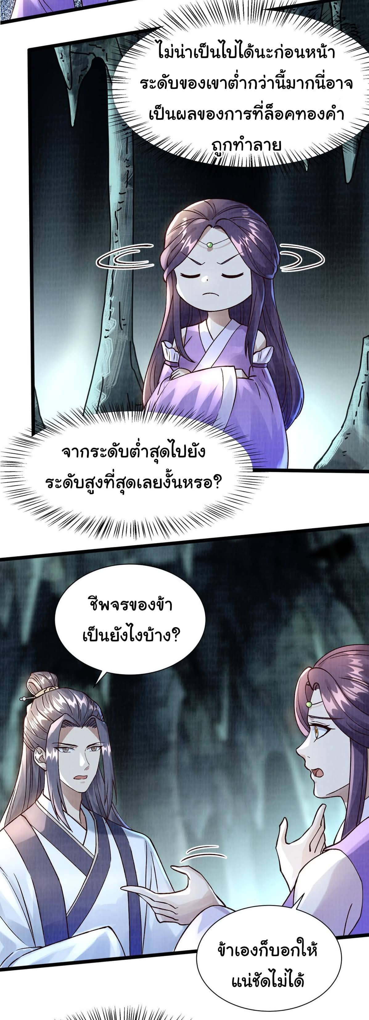 Reborn in the Martial Arts World—วิถีแห่งเต๋าอันยิ่งใหญ่ ตอนที่ 12 หน้า 14